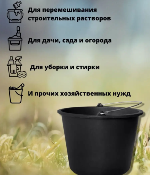 Ведро строительное 20 литров с мерной шкалой, пластмассовое, с металлической ручкой